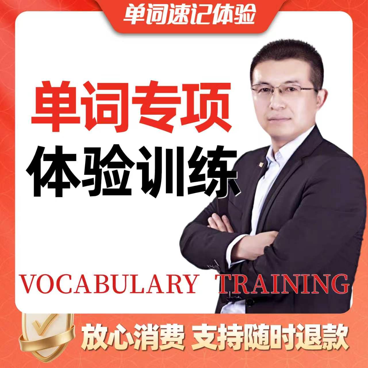 单词专项训练