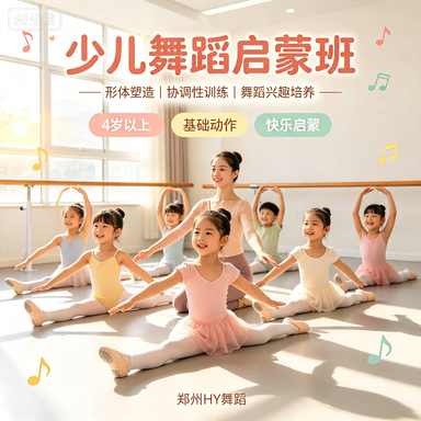 少儿街舞启蒙‑少年团特训课程