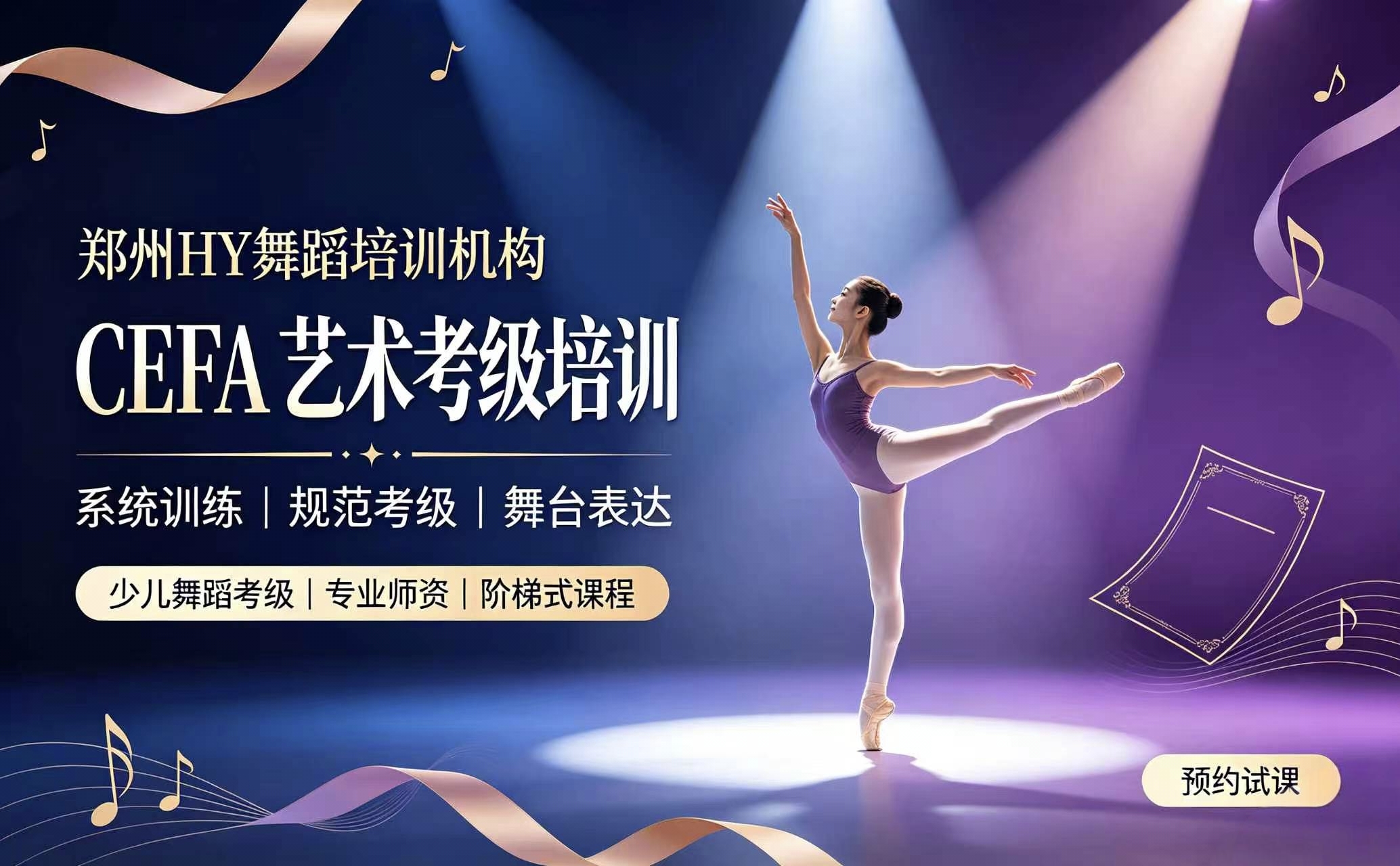CEFA 艺术考级培训