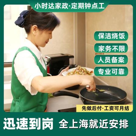家政服务产品