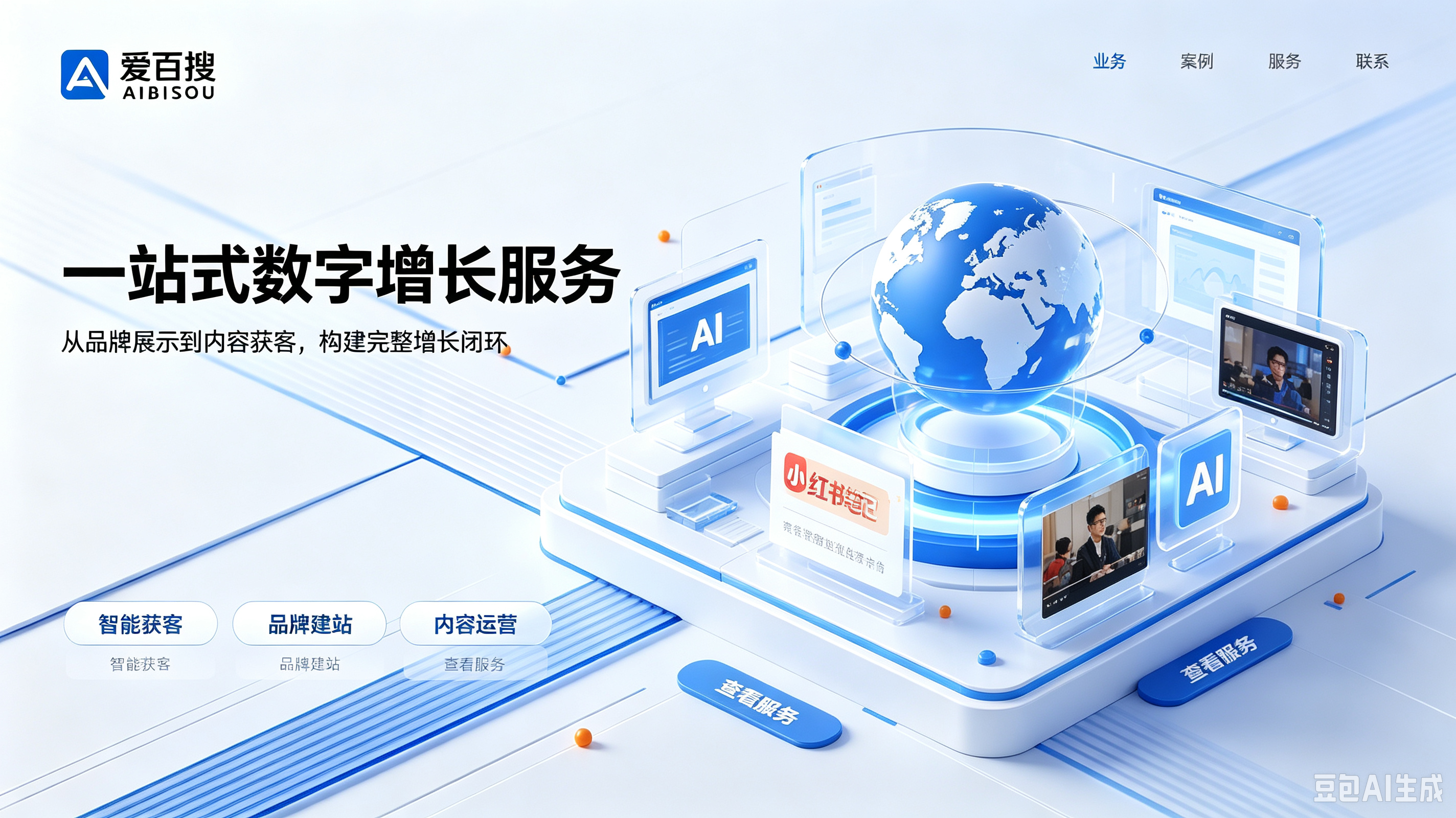 爱百搜生产基地